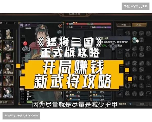 霸将三国攻略 霸将三国攻略