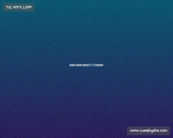 炉石传说 电子竞技(炉石传说2019年电竞计划) 炉石传说 电子竞技(炉石传说2019年电竞计划)